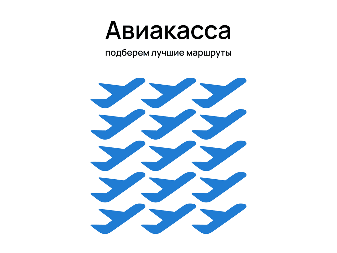 Дизайн визитки авиакассы