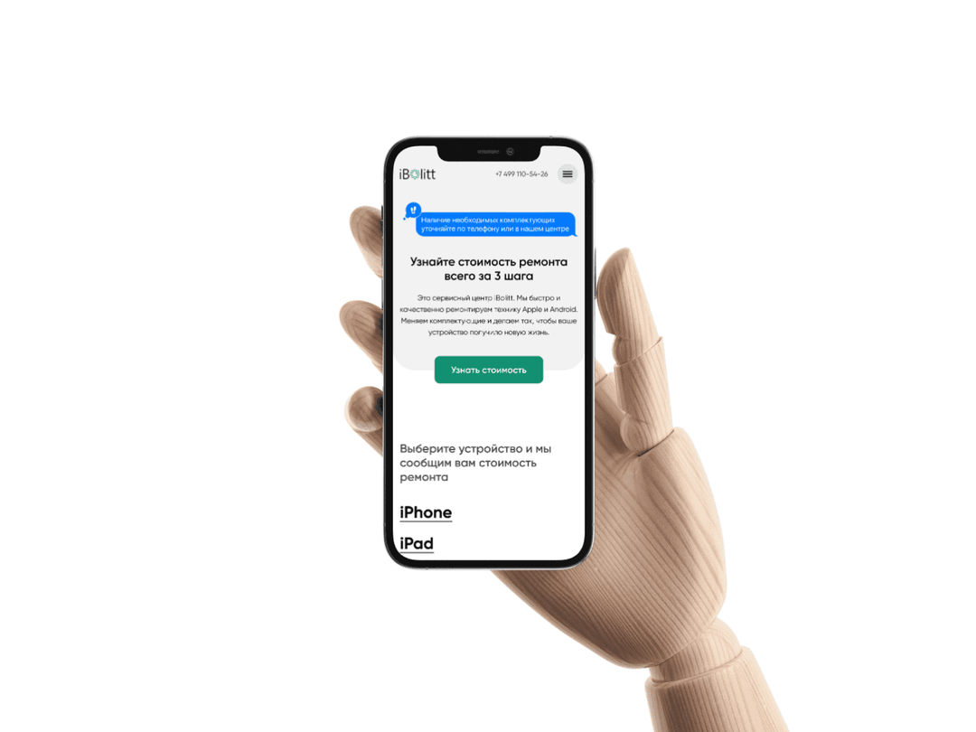 Сайт сервисного центра «iBolitt»